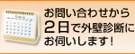 ���₢���킹����2���ŊO�ǐf�f�ɂ��f��