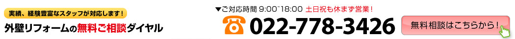 無料相談はこちら