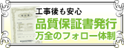 �H��������S�̍Œ�10�N�ۏ�