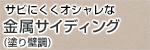 �����T�C�f�B���O(�h��ǒ�)