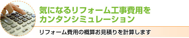 �C�ɂȂ郊�t�H�[���H����p���J���^���V�~�����[�V����