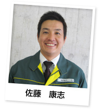 佐藤 康志